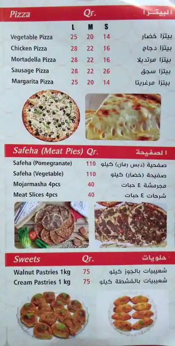 Menu of Megana AlSham Restaurant, Ain Khalid, Doha  