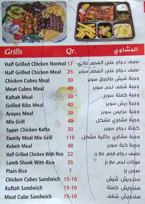 Menu of Megana AlSham Restaurant, Ain Khalid, Doha  