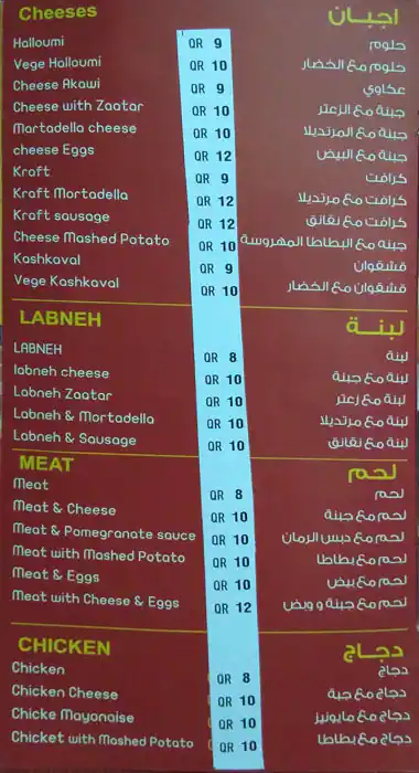 Menu of Mr. Pie, Abu Hamour, Doha  