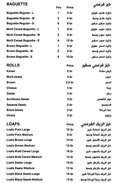 Tasty food Bakerymenu Abu Hamour, Doha