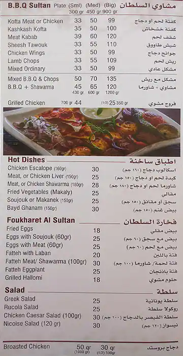 Menu of Al Sultan Restaurant - مطعم السلطان, Al Waab, Doha  