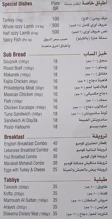 Menu of Al Sultan Restaurant - مطعم السلطان, Al Waab, Doha  