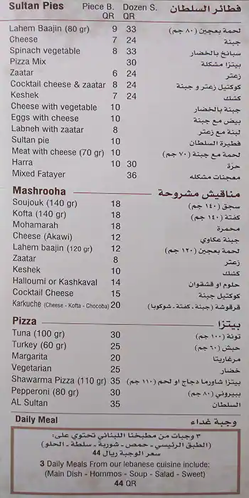 Menu of Al Sultan Restaurant - مطعم السلطان, Al Waab, Doha  