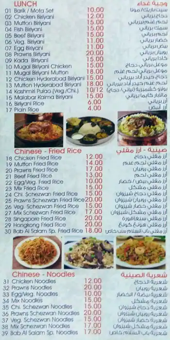 Menu of Bab Al Salam, Old Airport Area, Doha  