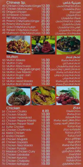 Menu of Bab Al Salam, Old Airport Area, Doha  