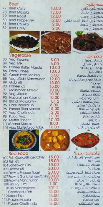 Menu of Bab Al Salam, Old Airport Area, Doha  