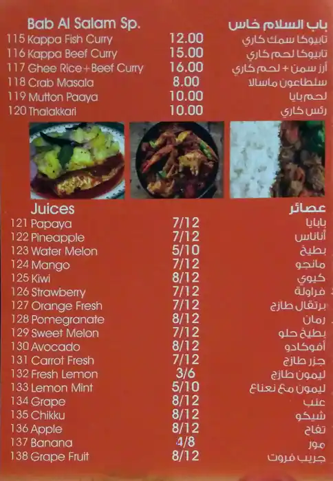 Menu of Bab Al Salam, Old Airport Area, Doha  