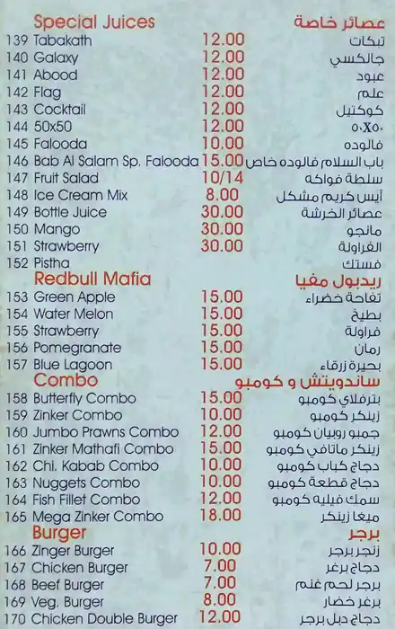 Menu of Bab Al Salam, Old Airport Area, Doha  