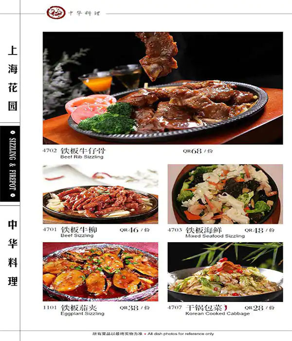 Menu of Shanghai Garden, Al Sadd, Doha  