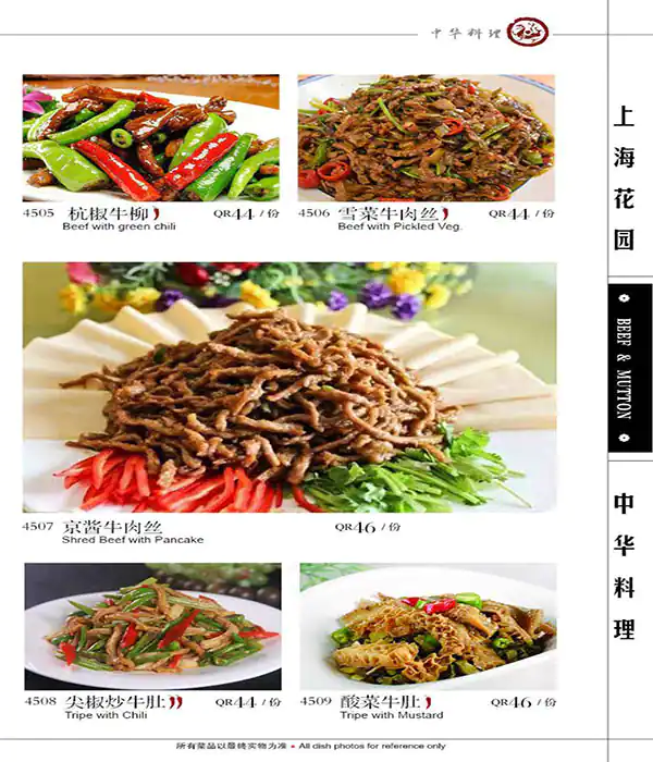 Menu of Shanghai Garden, Al Sadd, Doha  