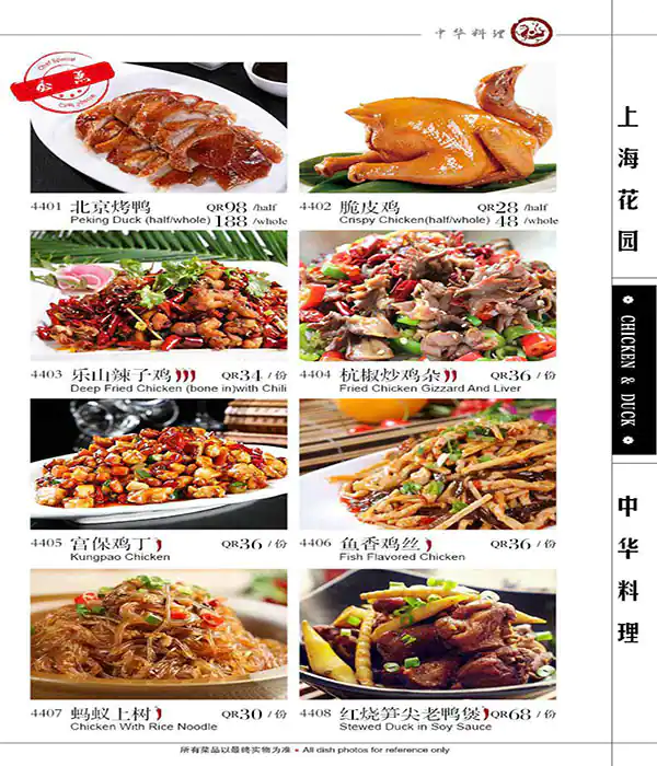 Menu of Shanghai Garden, Al Sadd, Doha  