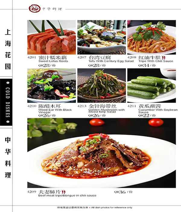 Menu of Shanghai Garden, Al Sadd, Doha  