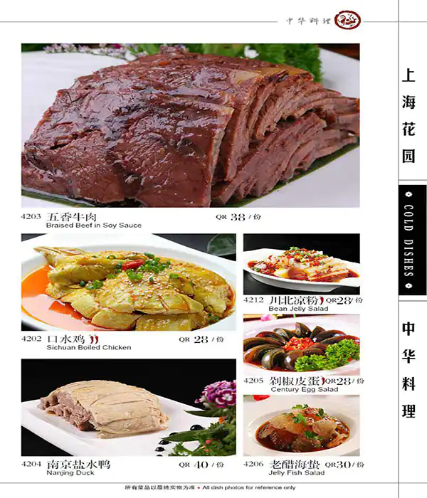 Menu of Shanghai Garden, Al Sadd, Doha  