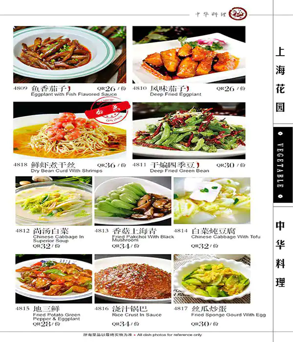 Menu of Shanghai Garden, Al Sadd, Doha  