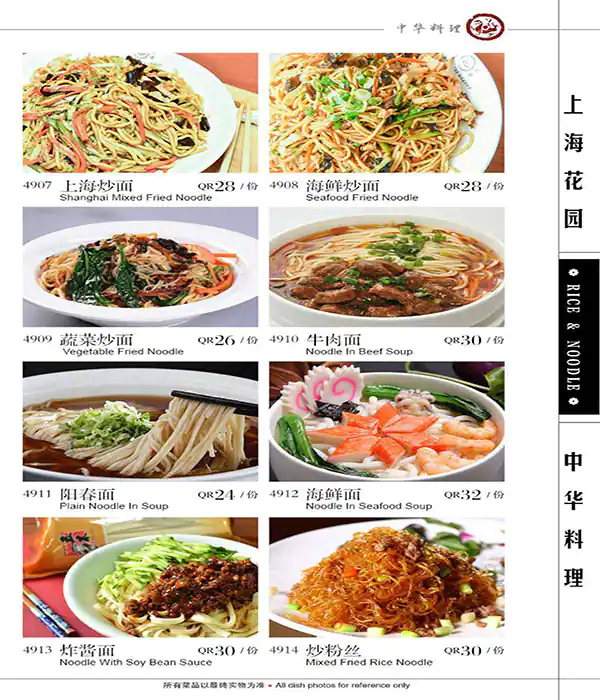 Menu of Shanghai Garden, Al Sadd, Doha  