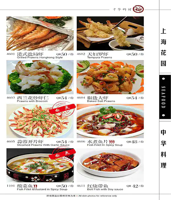 Menu of Shanghai Garden, Al Sadd, Doha  