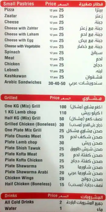 Menu of Marhaba Istanbul, Al Wakrah, Doha  