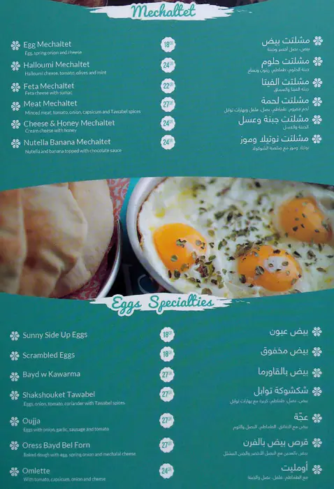 Menu of Tawabel, Al Hilal, Doha  