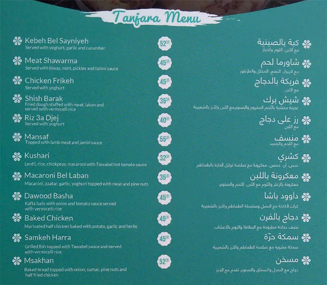 Menu of Tawabel, Al Hilal, Doha  