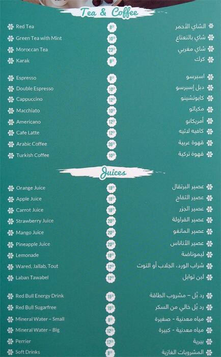 Menu of Tawabel, Al Hilal, Doha  