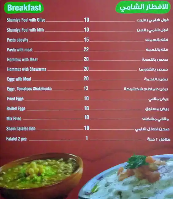 Menu of Al Shamia Village Restaurant, Al Wakrah, Doha  