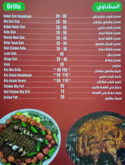 Menu of Al Shamia Village Restaurant, Al Wakrah, Doha  