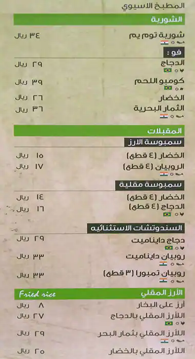Menu of The Rice Room, Umm Salal Mohammed, Doha  