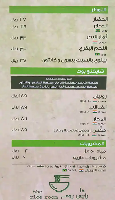 Menu of The Rice Room, Umm Salal Mohammed, Doha  