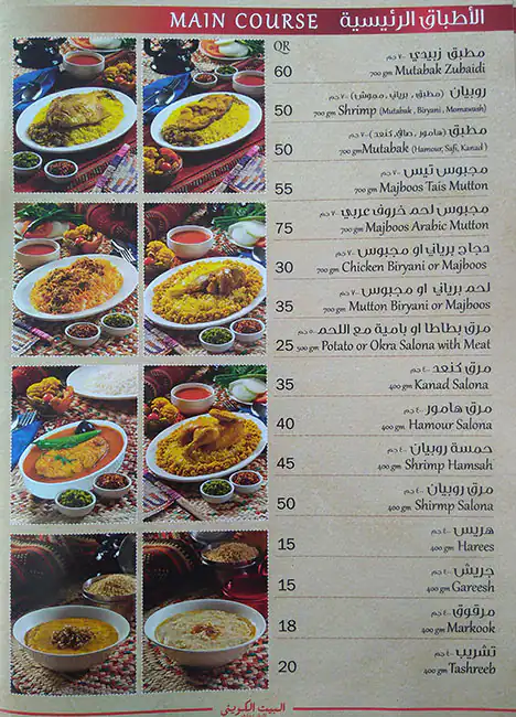 Menu of Al Bait Al Kuwaiti - البيت الكويتي, Al Wakrah, Doha  