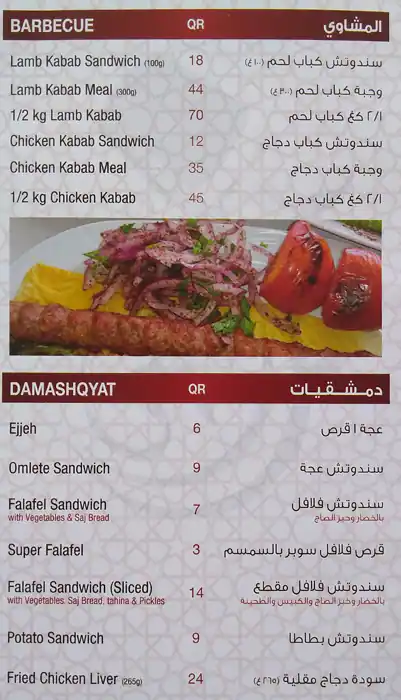 Menu of Eat n Joy - كل وتهنى, Al Nasr, Doha  