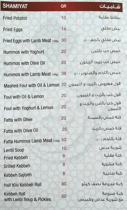 Menu of Eat n Joy - كل وتهنى, Al Nasr, Doha  