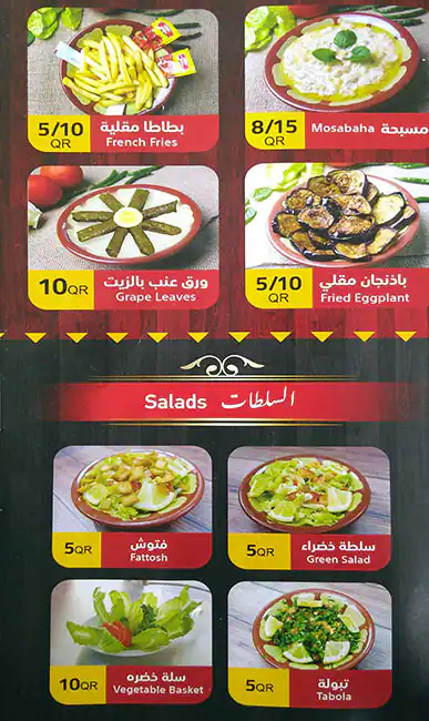 Menu of Falafel Al Akawi, Al Nasr, Doha  