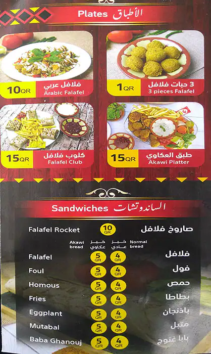 Menu of Falafel Al Akawi, Al Nasr, Doha  