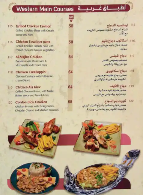 Menu of Al-Majles Diyafa, Pearl Qatar, Doha  