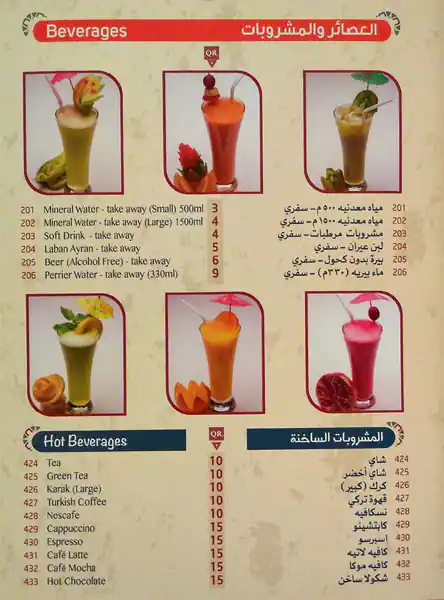 Menu of Al-Majles Diyafa, Pearl Qatar, Doha  