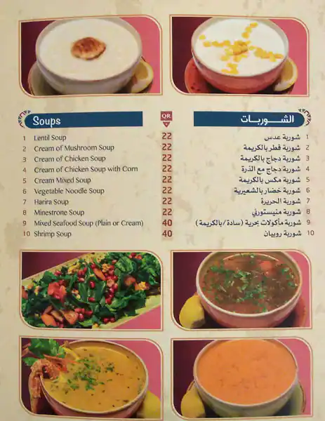 Menu of Al-Majles Diyafa, Pearl Qatar, Doha  