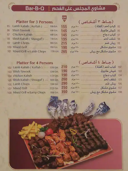 Menu of Al-Majles Diyafa, Pearl Qatar, Doha  