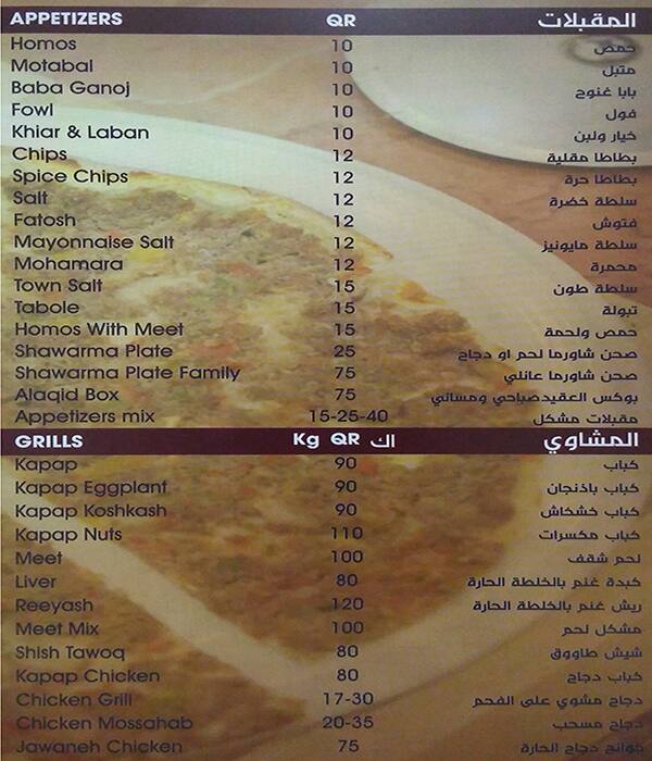 Menu of Restaurant & Shawarma Alaqeed, Al Wakrah, Doha  