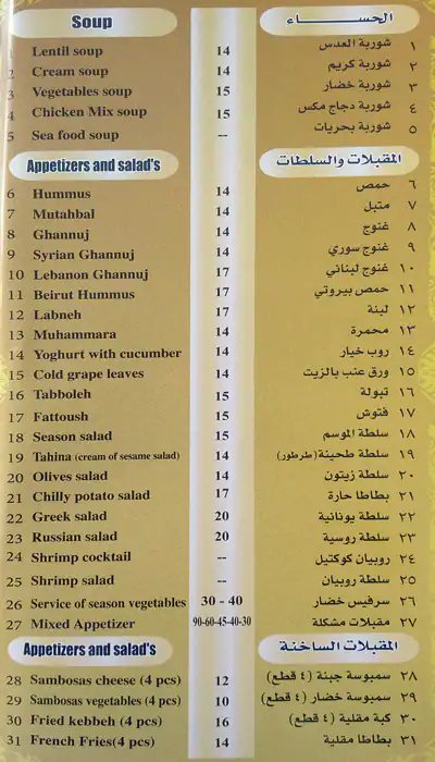 Menu of Al Halaby Restaurant, Umm Salal Mohammed, Doha  