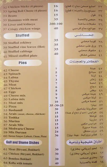 Tasty food Arabianmenu Umm Salal Mohammed, Doha