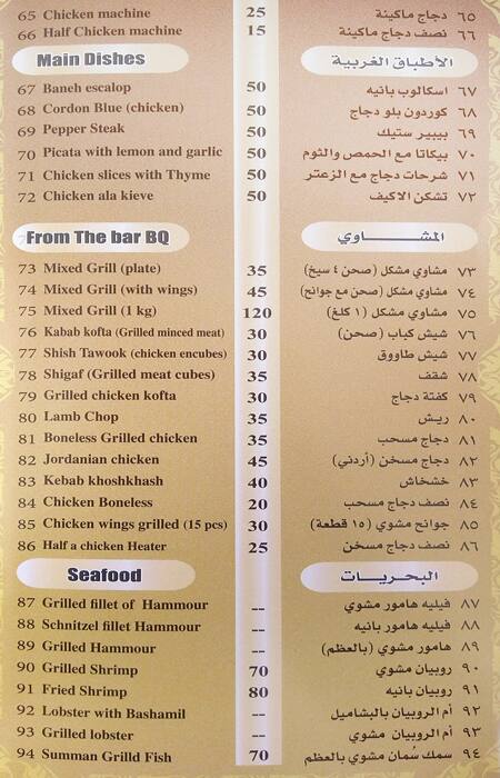 Menu of Al Halaby Restaurant, Umm Salal Mohammed, Doha  