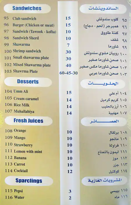 Menu of Al Halaby Restaurant, Umm Salal Mohammed, Doha  