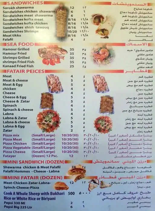 Menu of Al Halawani Restaurant, Umm Salal Mohammed, Doha  