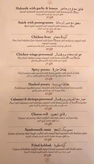 Menu of Beit Al Tanour Restaurant, Al Nasr, Doha  