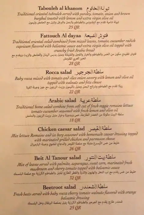 Menu of Beit Al Tanour Restaurant, Al Nasr, Doha  