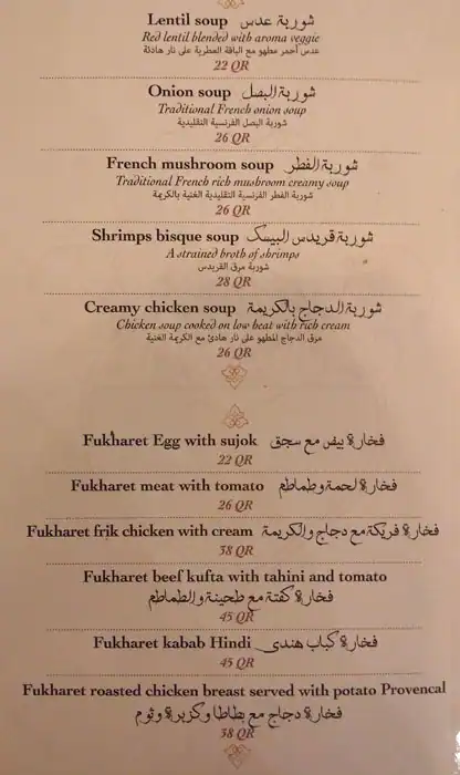 Menu of Beit Al Tanour Restaurant, Al Nasr, Doha  