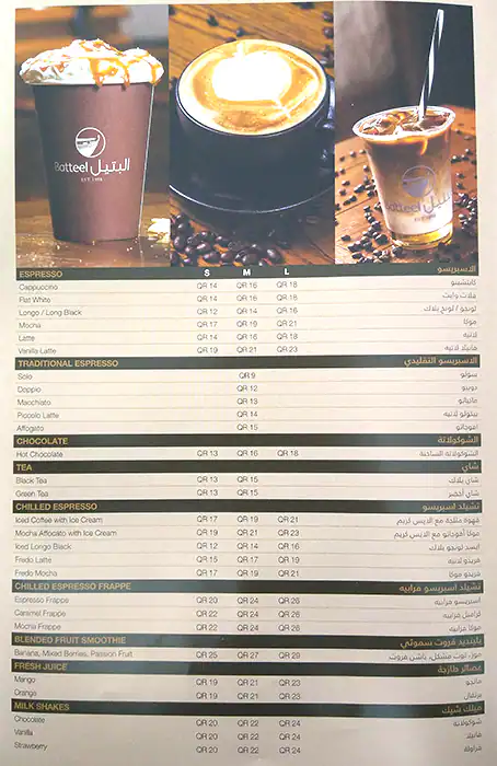 Menu of Batteel Bakery, Umm Salal Mohammed, Doha  