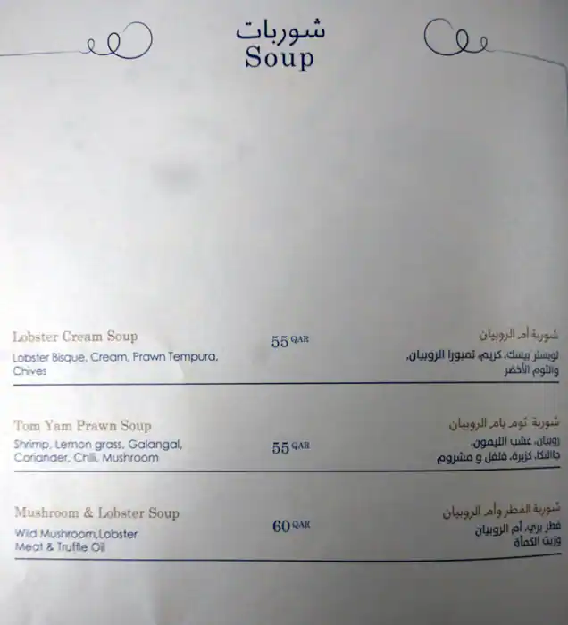 Menu of Lobster, Markhiya, Doha  