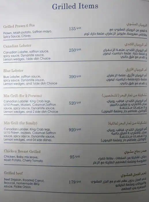 Menu of Lobster, Markhiya, Doha  