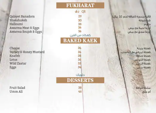 Menu of Awani, Fereej Bin Mahmoud, Doha  